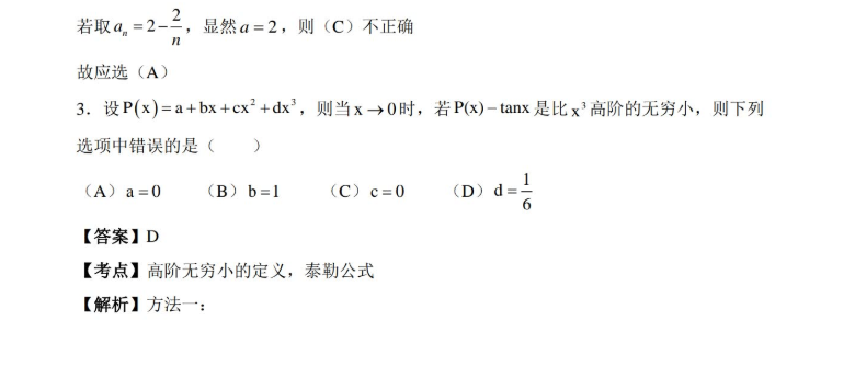 2014考研數(shù)學(xué)三真題及答案解析2