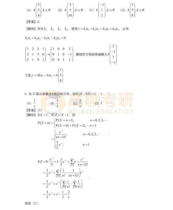 2023年考研數(shù)學三選擇題答案4