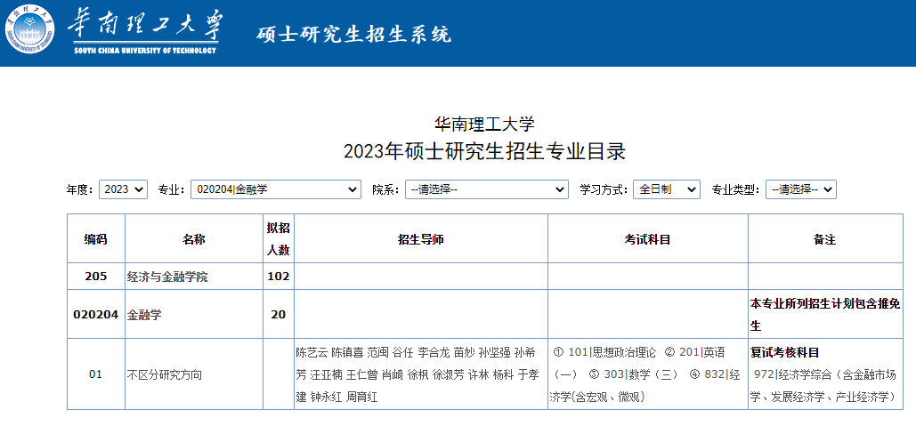 華南理工大學(xué)金融學(xué)復(fù)試大綱在哪里看？