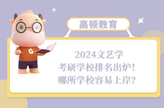 2024圖書情報與檔案管理考研學(xué)校排名